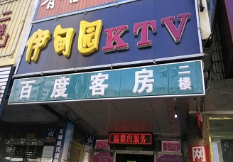 服务极好！拉萨ktv公主多少钱-必看伊甸园ktv消费价格明细口碑评分